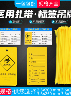 医疗废物封口扎带尼龙黄色医用捆扎带医废垃圾袋捆绑带塑料扎线带