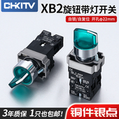 带灯旋钮开关xb2指示灯24 220V二档三档自锁旋转选择转换开关