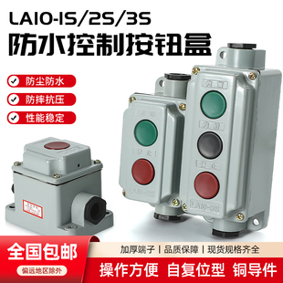 3S铝壳压扣开关电源控制盒 按钮开关盒启动停止按键盒LA10