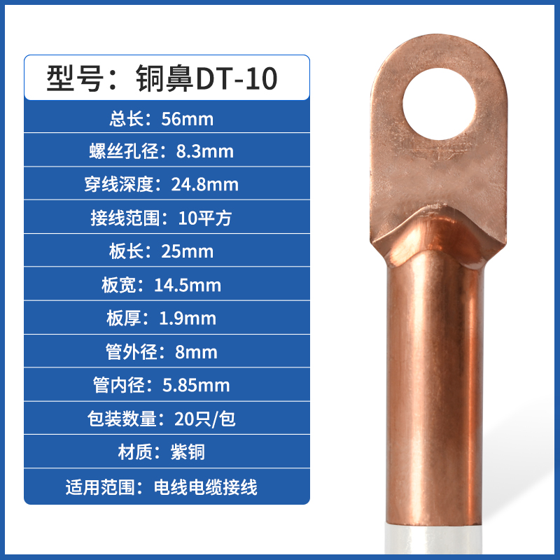 铜鼻子铜接头DT-10平方接线端子堵油电线电缆接线鼻线耳铜线鼻子