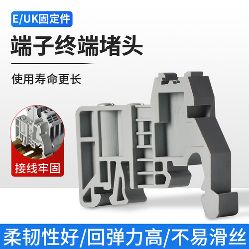固定件通用e-uk隔片堵头端子排