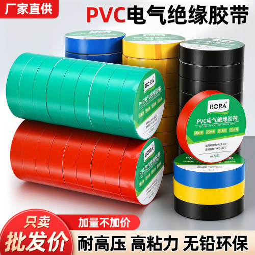 黑色防水PVC大卷电工胶布瓯江