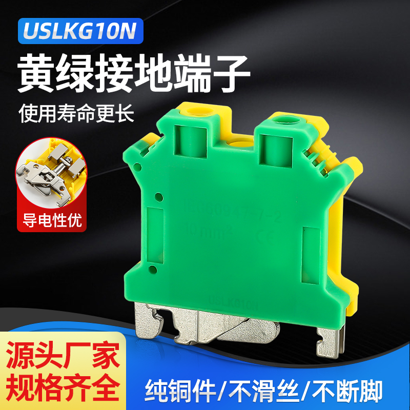 USLKG-10接线端子UK黄绿地线端子双色电压10mm平方导轨接地端子排