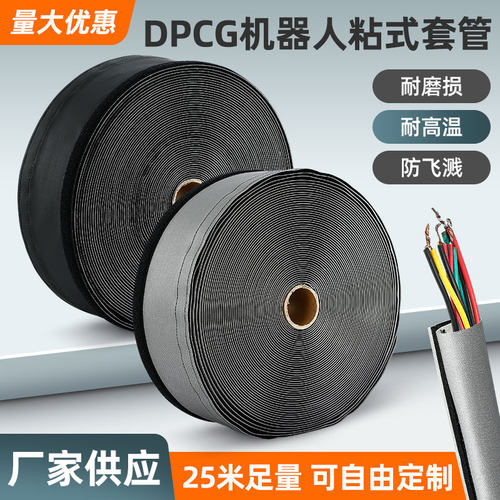 DPCG工业机器人线束保护套管包线布15/20/25/50/60线缆魔术贴线套