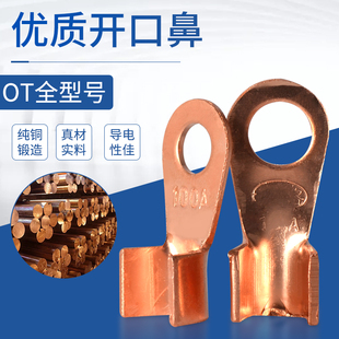 OT开口鼻铜鼻子铜接头线鼻子线耳大电流纯铜紫铜压线冷压接线端子