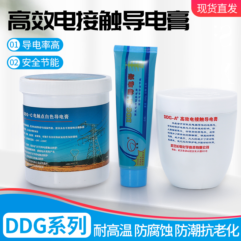 高效电接触抗氧化导电膏厂家直销