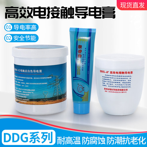 高效电接触抗氧化导电膏厂家直销