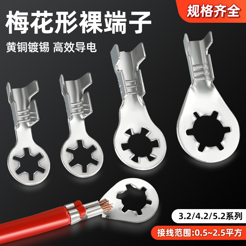 梅花型接线片冷压端子量大价优