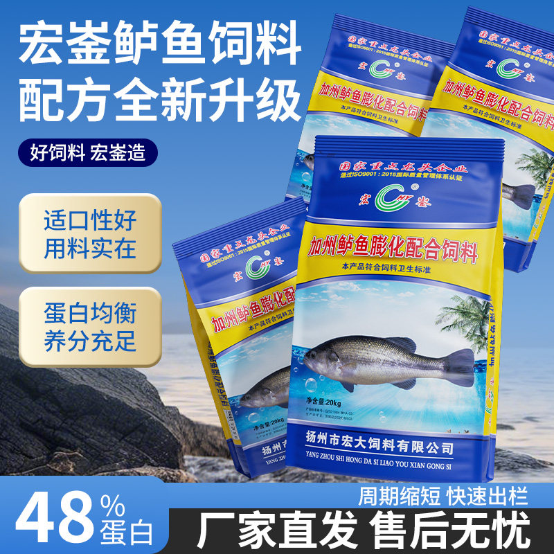 宏大加州鲈鱼饲料浮水颗粒鱼苗养殖48%蛋白肉食性大口黑花