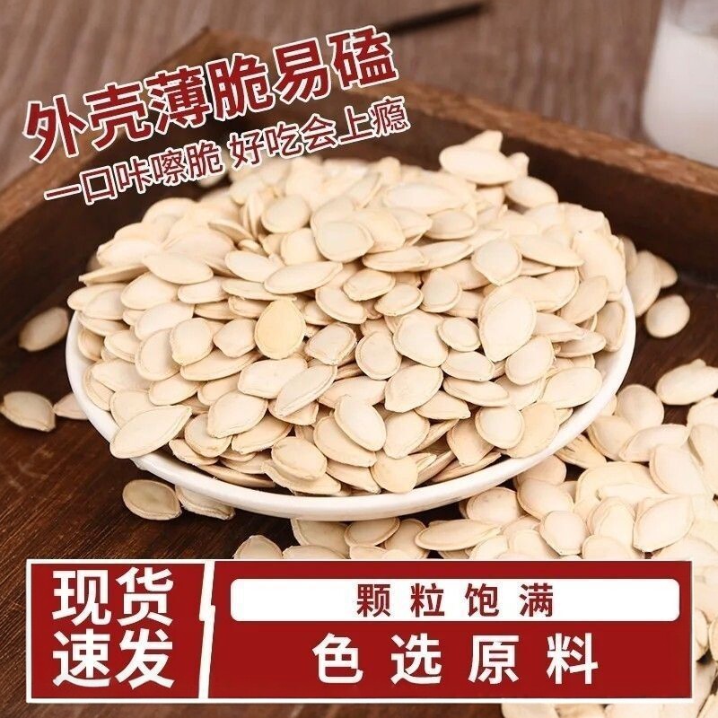 新货带壳生南瓜子1-5斤袋装新鲜纸皮原味生南瓜籽不漂白无添加剂
