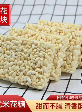 手工米花糖怀旧童年传统零食批发摆摊8090后怀旧零食老式大米花糕