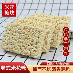 手工米花糖怀旧童年传统零食批发摆摊8090后怀旧零食老式大米花糕