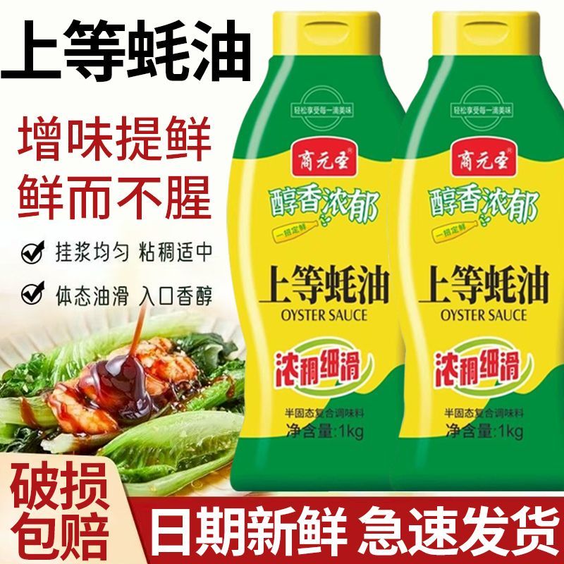 上等耗油1kg家用挤挤瓶烹饪点蘸提鲜增味调味料耗油耗汁炒菜商用