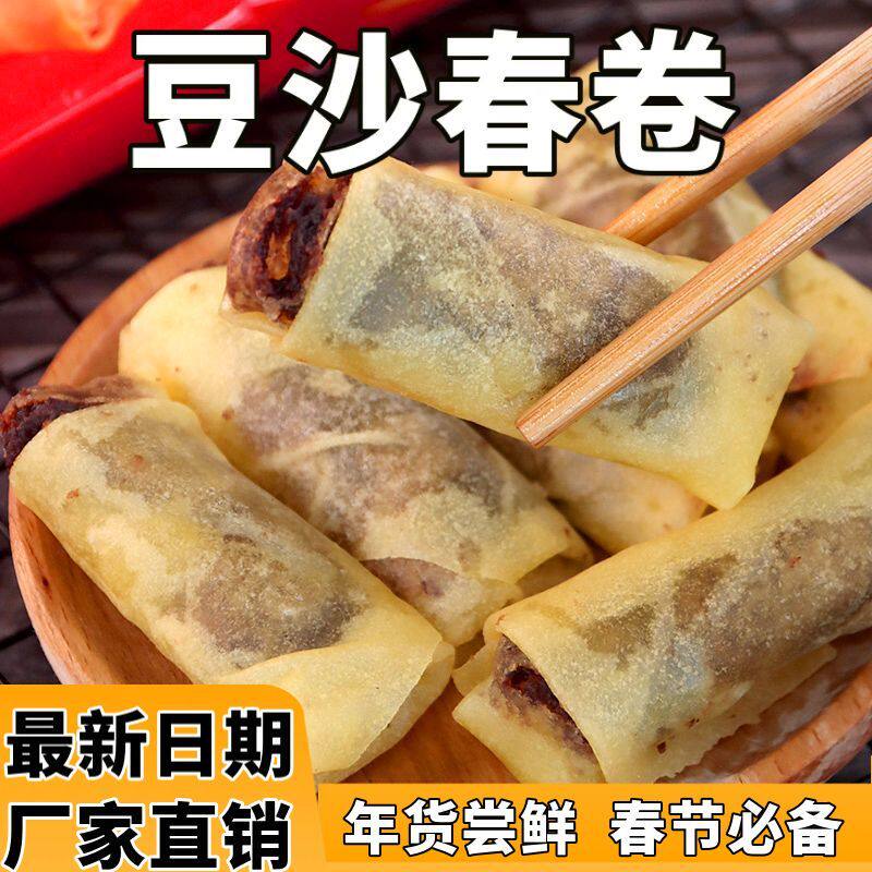 天津特色春卷年货油炸小吃半成品甜食早餐豆沙速冻下午茶点心粥铺