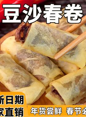 【真划算】春卷预制素菜速食炸货