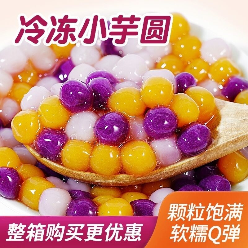 奶茶冰粉全套配料三色芋圆椰果多彩蜜豆多口味混合装家用自制甜品