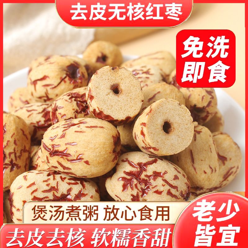 去皮去核红枣大枣无核无皮脱皮新疆若羌灰枣吊干枣宝宝辅食虎皮枣