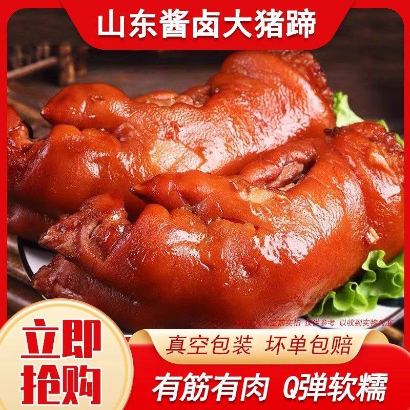 猪蹄熟食卤猪蹄五香猪蹄红烧卤猪蹄开袋即食真空熟食非下酒整菜只
