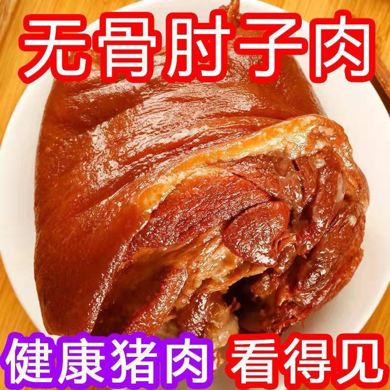 五香脱骨肘子肉熟食酱香肘子真空包装开袋即食卤味私房下饭菜商用