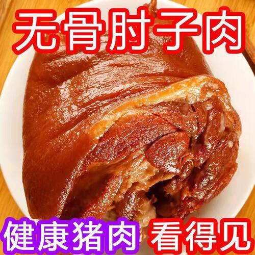 五香脱骨肘子肉熟食酱香肘子真空包装开袋即食卤味私房下饭菜商用