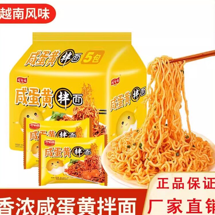 同百福咸蛋黄蟹黄面拌面懒人熬夜追剧夜宵超实惠学生宿舍常备零食