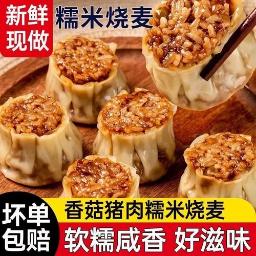 火腿玉米烧麦火腿烧麦加热速食即食速冻学生影响早餐通勤便携充饥