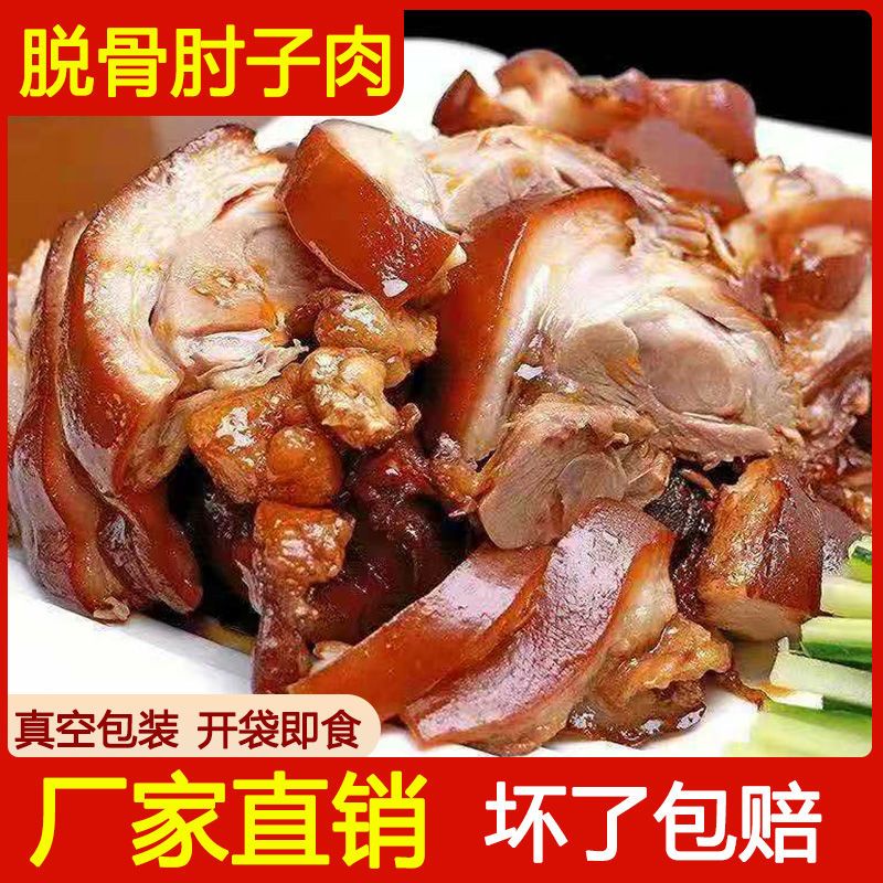 秘制脱骨肘子肉开袋即食真空包装熟食五香猪肘子肉卤肉酱香猪蹄膀