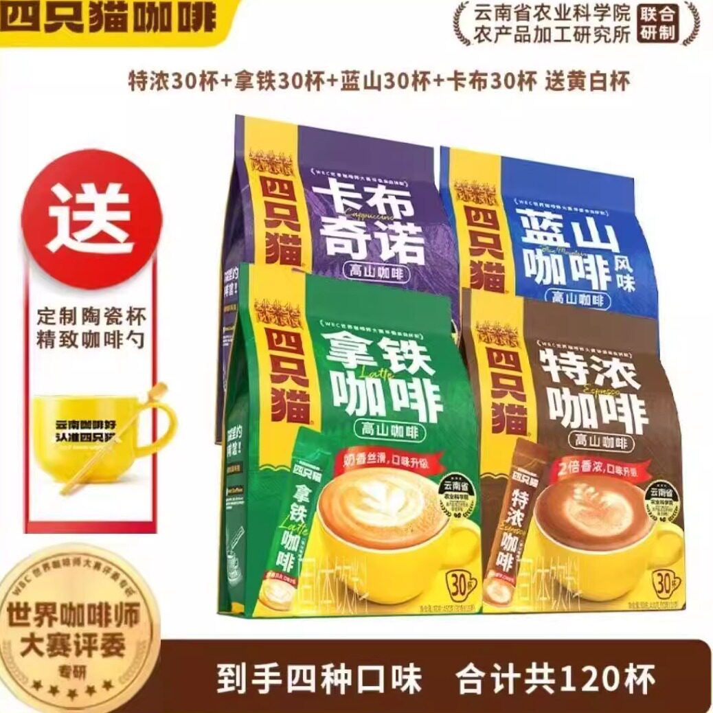 肆只猫咖啡卡布奇诺特浓蓝山风味拿铁咖啡云南小粒速溶咖啡粉批发