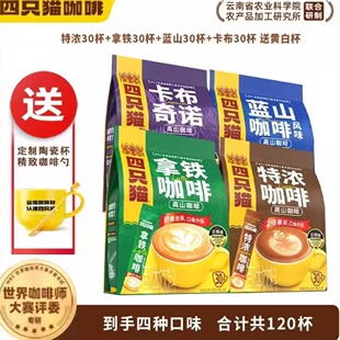 肆只猫咖啡卡布奇诺特浓蓝山风味拿铁咖啡云南小粒速溶咖啡粉批发