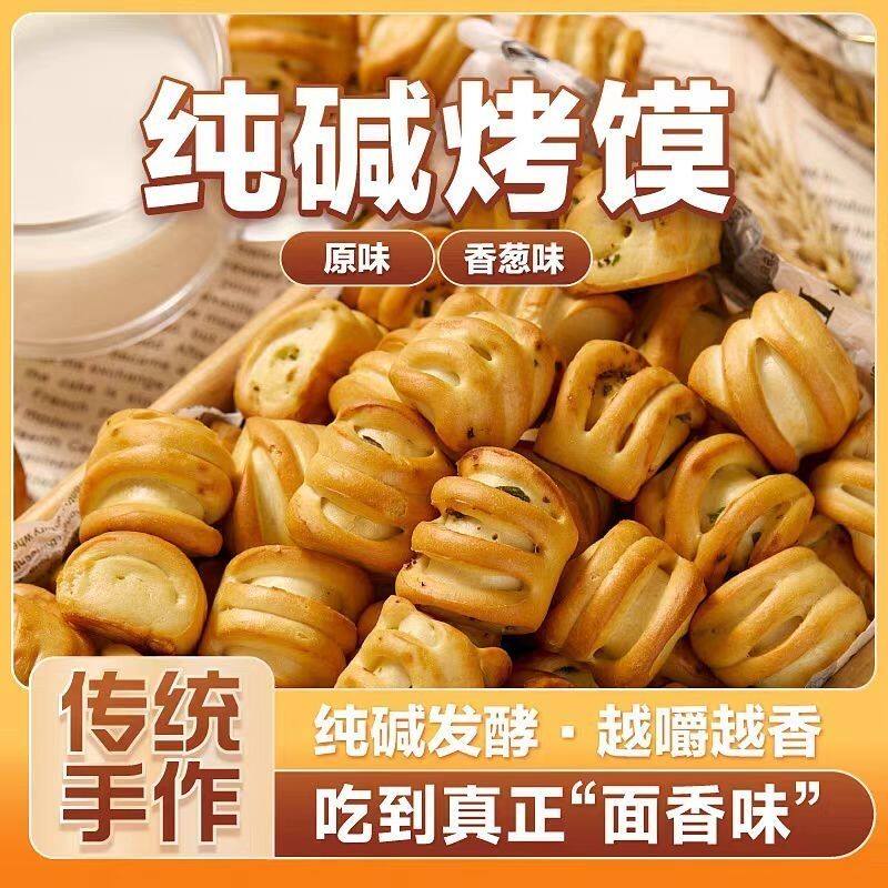 山西特产烤馍糖尿人零食焦香酥脆