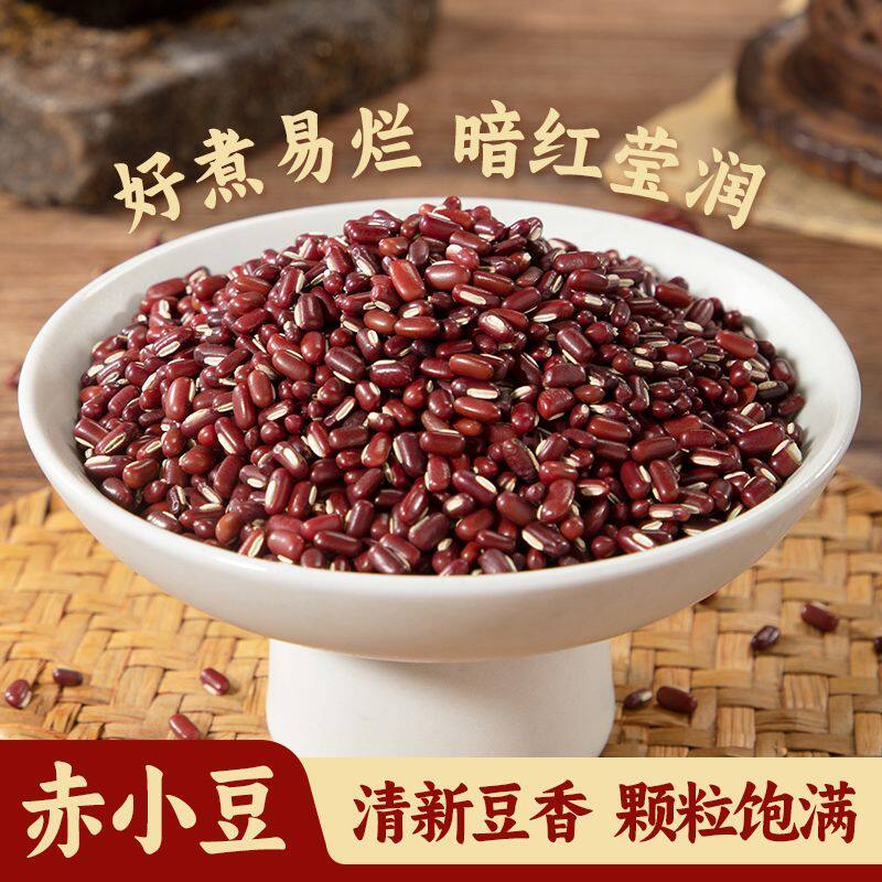 赤小豆人工精选豆红豆薏米水粗粮