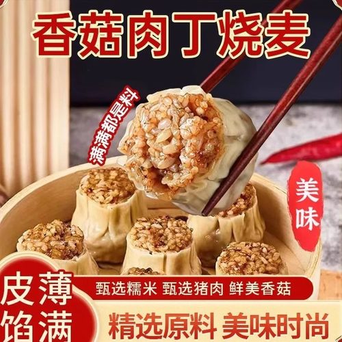 纸皮烧麦玉米火腿烧卖半成品早餐懒人餐面点速食加热即食夜宵抗饿