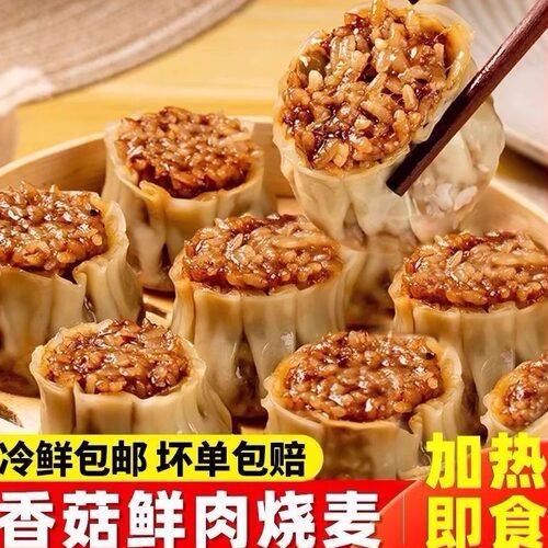 糯米烧麦早餐半成品冷冻速食零食品大个烧卖速冻面点家用商用批发