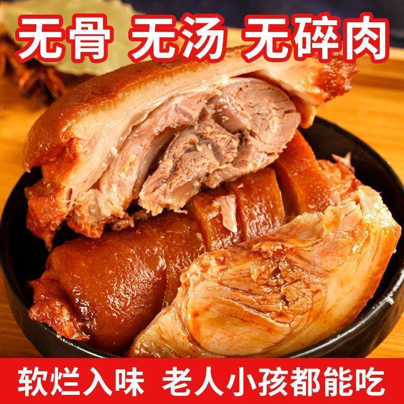 正宗脱骨肘子真空包装新鲜无骨真空熟食开袋即食猪蹄膀猪肉下酒菜