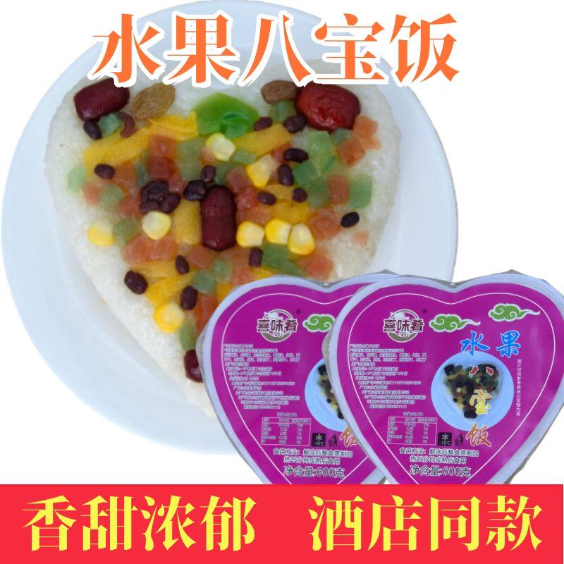 爱心八宝饭血糯米饭喜宴免煮即食正宗传统速食甜味带客酒席囤年货