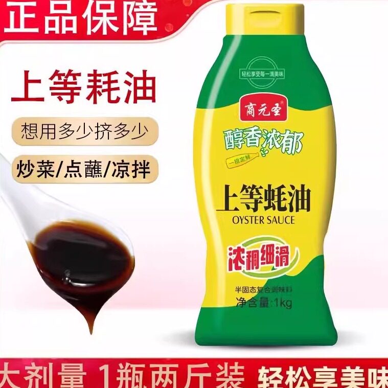 正宗上等蚝油特级调味品炒菜拌面瓶装提鲜腌肉耗油滋补餐饮直供料