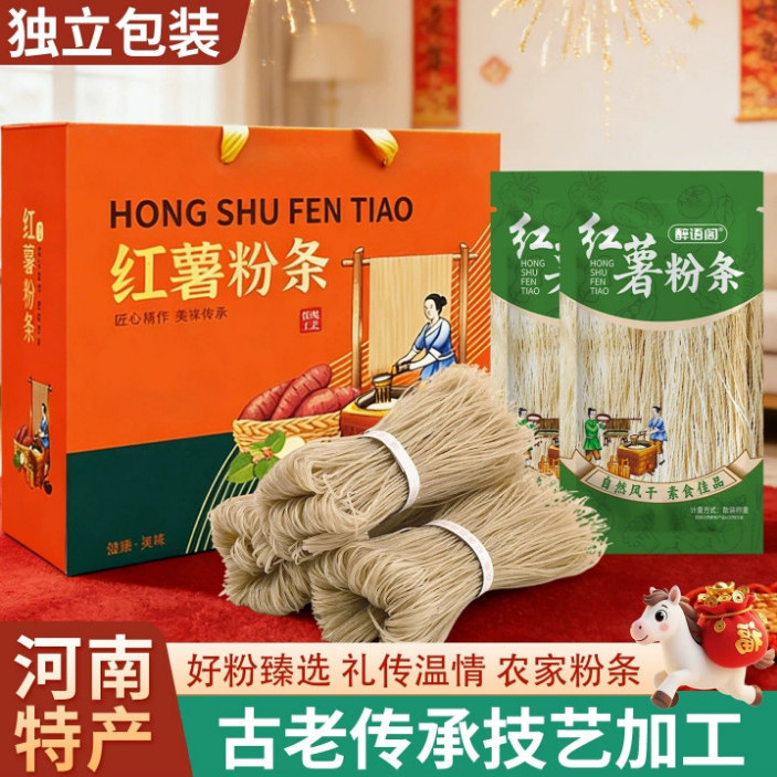 传统工艺纯红薯细粉条河南特产精美礼盒独立小袋家用待客过年送礼