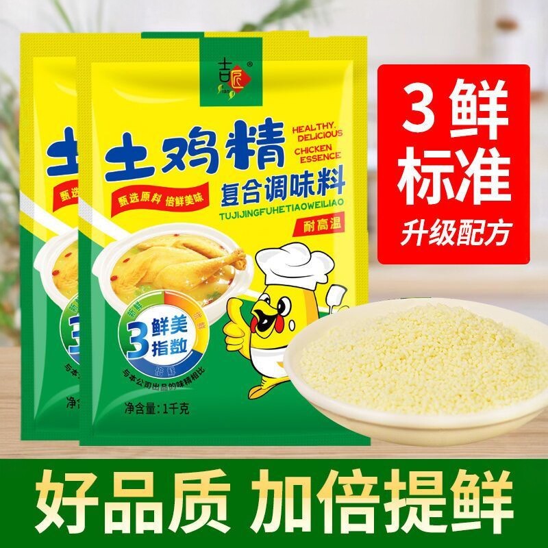 鸡精大袋煲汤炒菜调料大包装鸡精袋装正品家用商用调味品料土鸡精