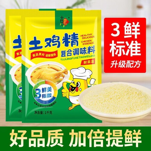鸡精大袋煲汤炒菜调料大包装鸡精袋装正品家用商用调味品料土鸡精