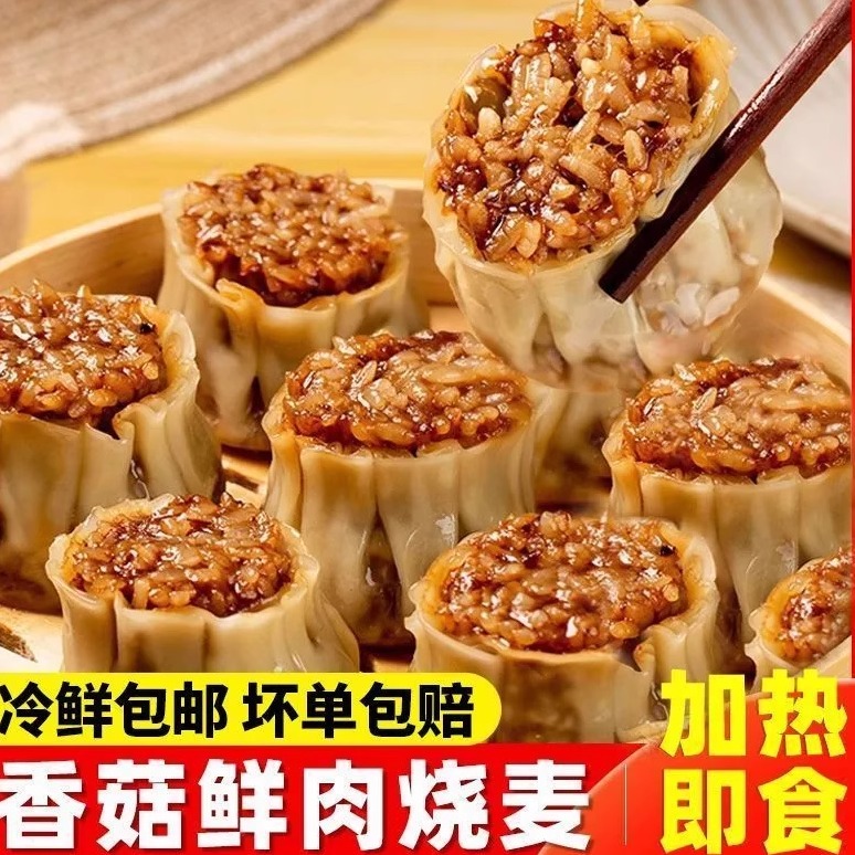 【厂家直发】猪肉香菇糯米烧广式麦冷冻半成品早餐店速食营养美味