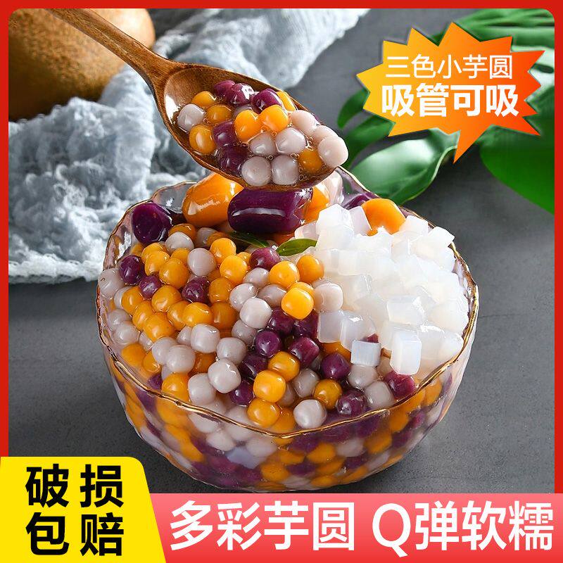 即食蜜豆椰果Q弹芋圆冰粉奶茶伴侣甜品店同款原料家用DIY夏日套装