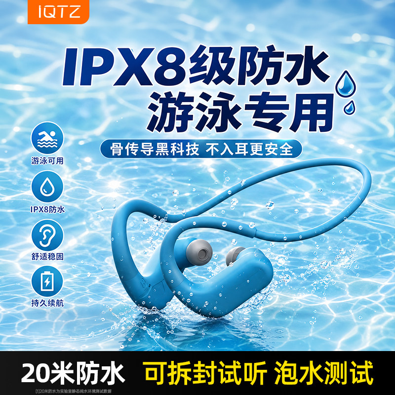 iQTZ S710游泳专用骨传导耳机入耳式防水挂耳式跑步健身运动蓝牙