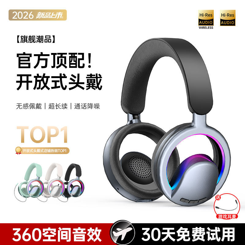 iQTZ B16头戴式耳机无线蓝牙电竞游戏2026年新款开放式不闷耳,影音电器,游戏电竞头戴耳机,淘宝优惠券,粉丝福利购,淘宝优惠卷