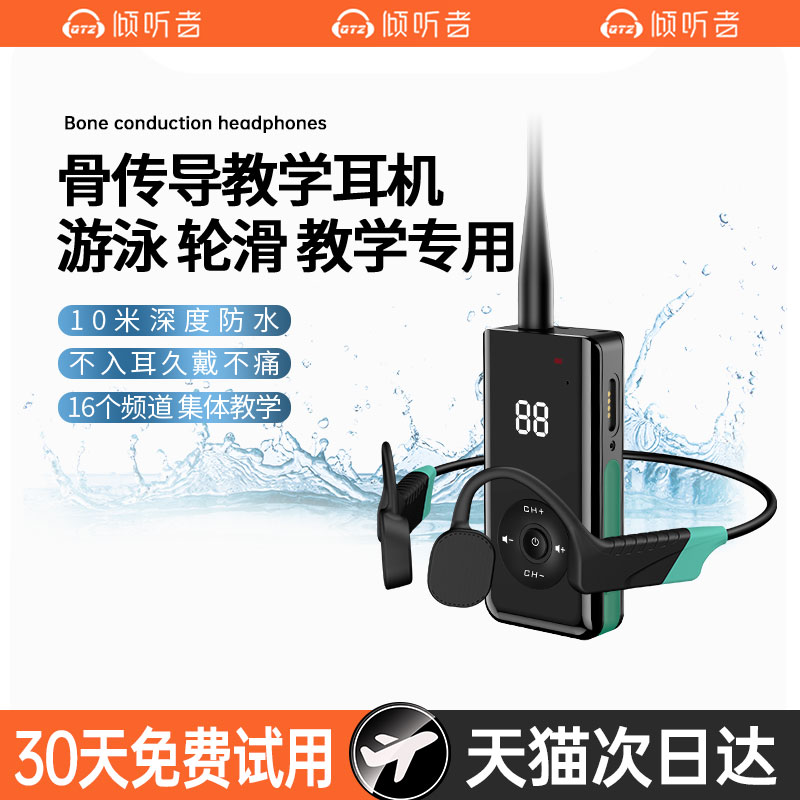 倾听者新款骨传导教学训练耳机