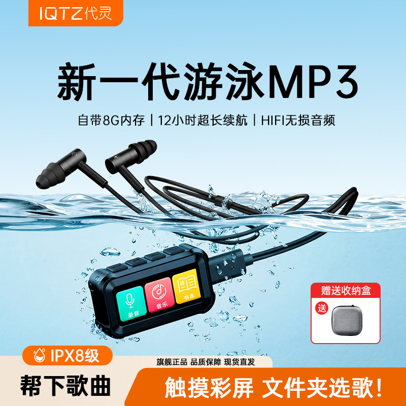iQTZ M9游泳耳机入耳式MP3水下专用防水专业蓝牙自带内存2026新款