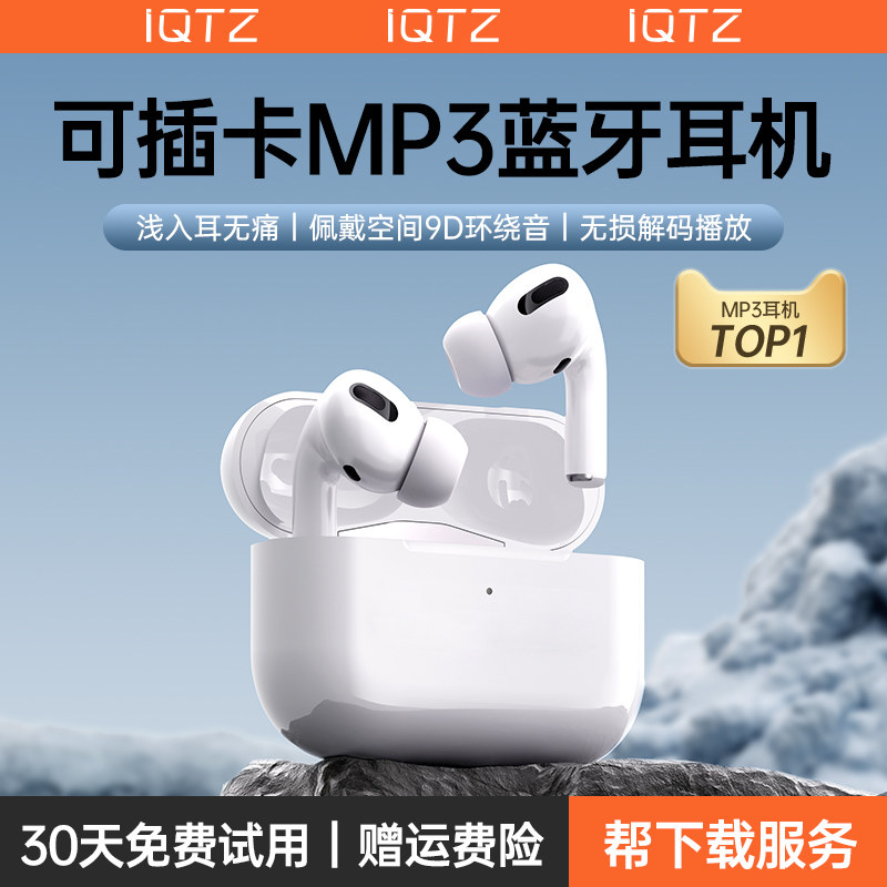 iQTZ MP3随身听可插卡蓝牙耳机入耳式学生播放器一体式自带内