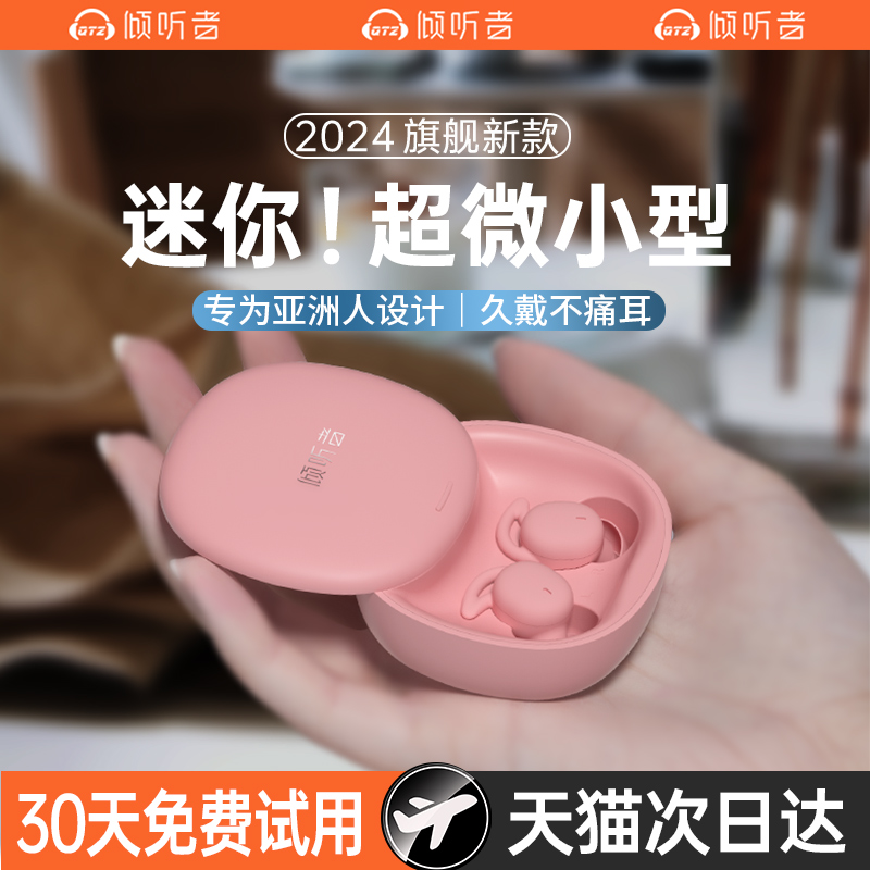 倾听者蓝牙耳机无线迷你超微小型可爱女生款入耳式睡眠2024新款