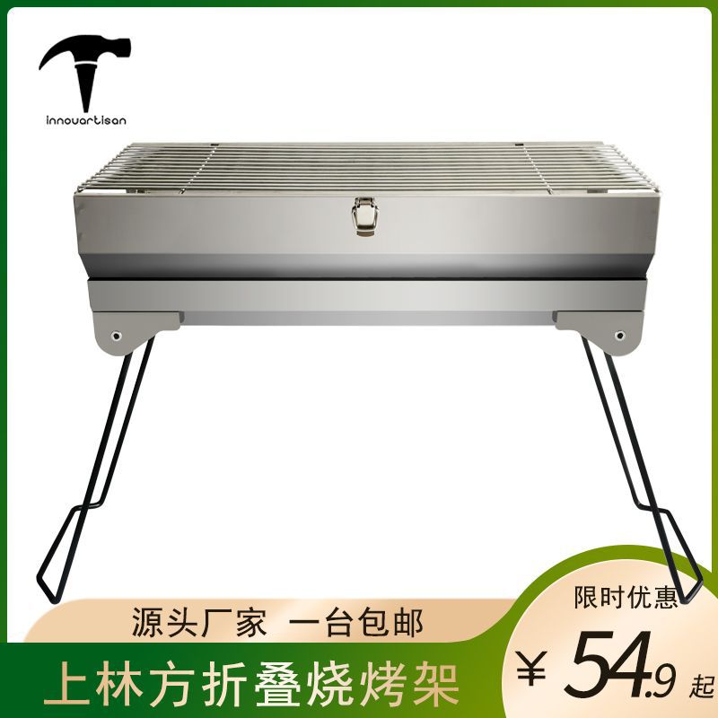 上林方不生锈木炭烧烤架可折叠户外露营bbq亚马逊家用便携烧烤炉