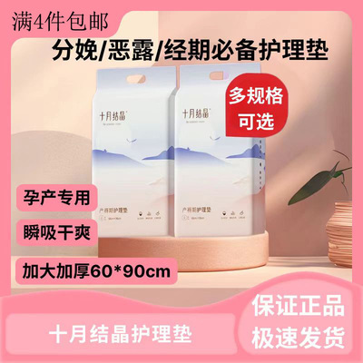 十月结晶孕妇产褥垫产妇产后可用护理垫一次性床单大号月经垫加长