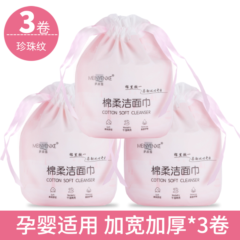 梦颜雪洗脸巾女一次性纯棉加厚洗面擦脸洁面纸巾卸妆棉无菌卷筒式